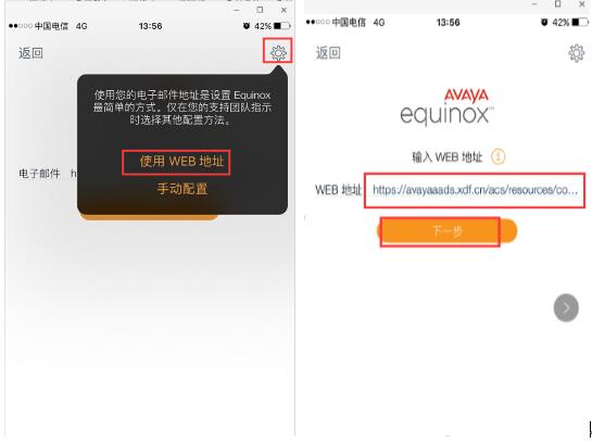 Avaya Equinox手机端用户手册（IOS版）