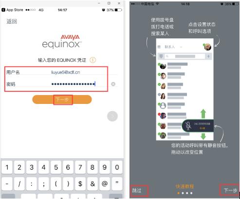 Avaya Equinox手机端用户手册（IOS版）