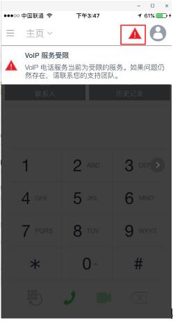 Avaya Equinox手机端用户手册（IOS版）