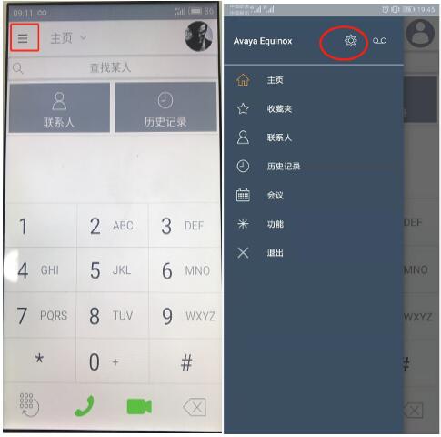 Avaya Equinox手机端用户手册（IOS版）