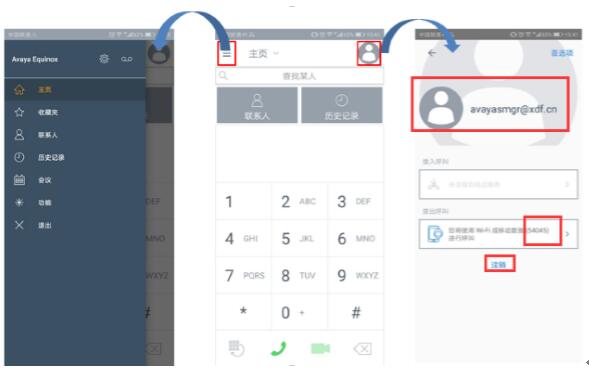 Avaya Equinox手机端用户手册（IOS版）