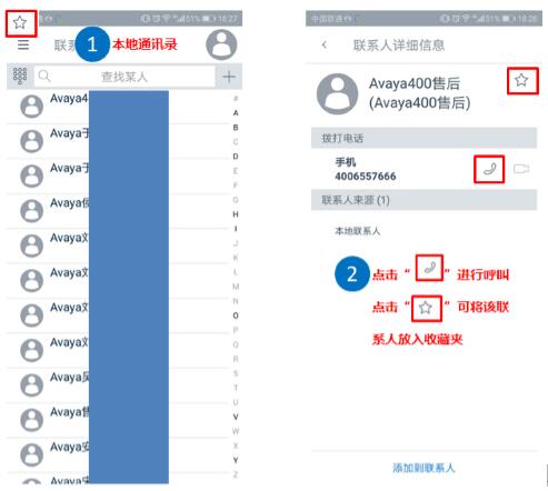 Avaya Equinox手机端用户手册（IOS版）